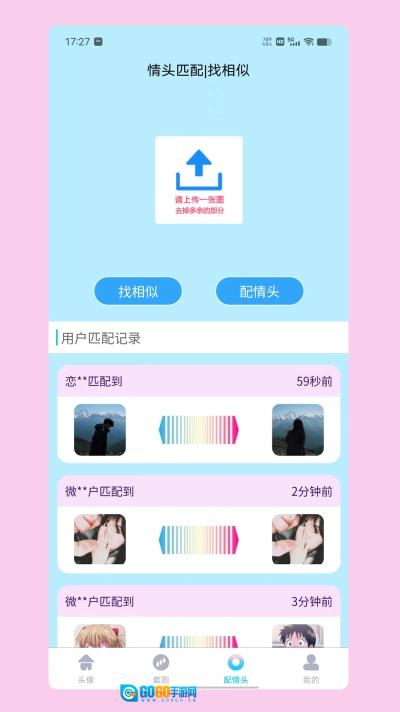 情头匹配手机版图1