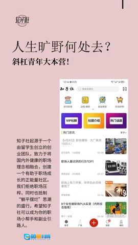 知子社图1