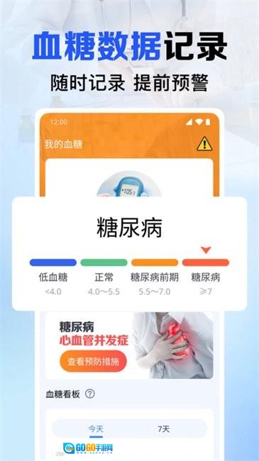 每天血压血糖手机版图3