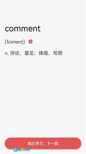每日学英语软件安卓直装版图1
