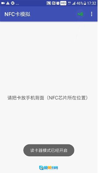 nfc卡模拟专业版图2