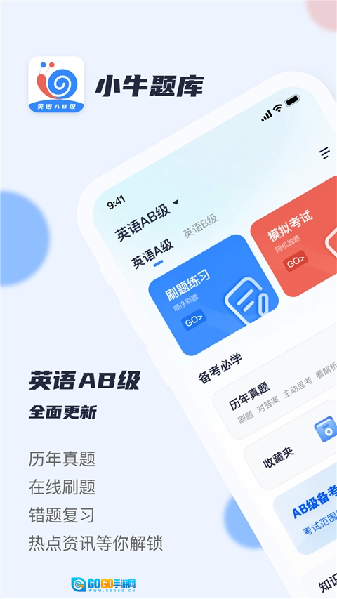 英语AB级小牛题库原版图1