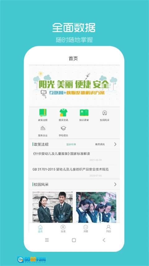 阳光智园厂商官方正版图4