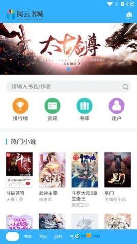 阅云书城安卓版图1