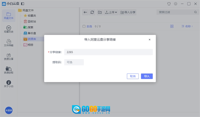 小白云盘电脑版图2