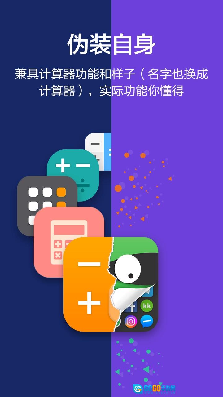 应用隐藏大师安卓版图1