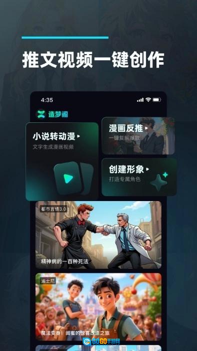 造梦阁推文助手安卓版图1