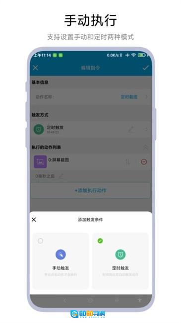 定时任务助手免费原版图3
