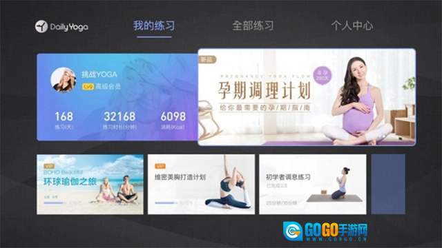 每日瑜伽TV版图2