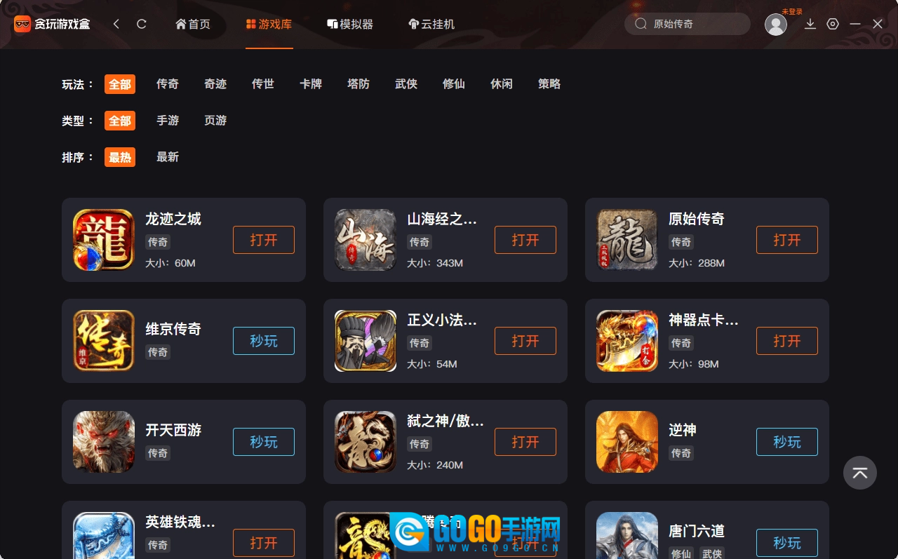 贪玩盒子电脑版图2