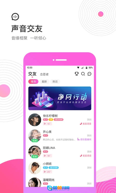 考米语音交友手机版图4