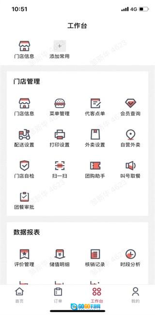 塔塔门店助手手机版图2