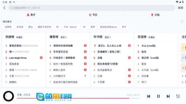 网易云音乐HD版图4