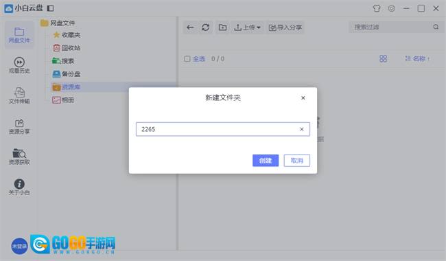 小白云盘电脑版图4