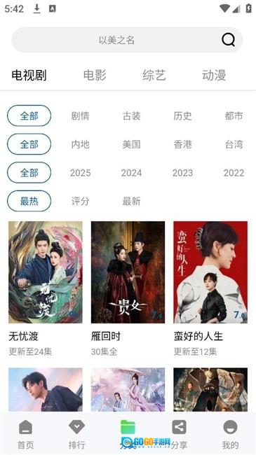 溏心视频无广告版图3