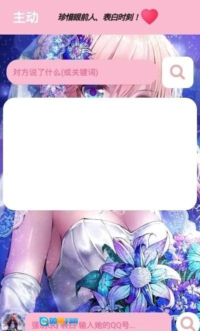 恋爱话术搜索专业版图1