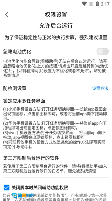 看播助手2026新版图3