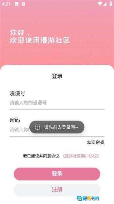 漫游社区最新免费版图1