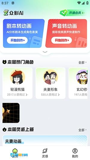 众影AI最新版图2