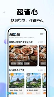 高评扫街榜最新版图1