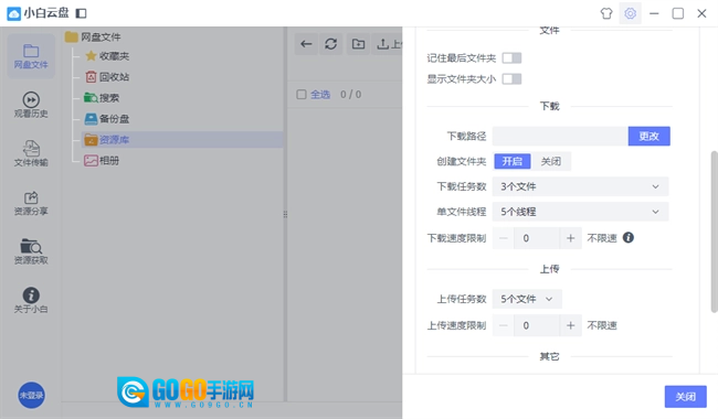 小白云盘电脑版图3