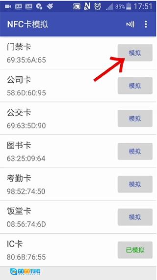 nfc卡模拟专业版图4