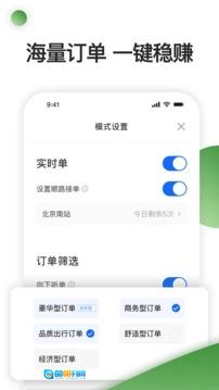 优E司机聚合版图3