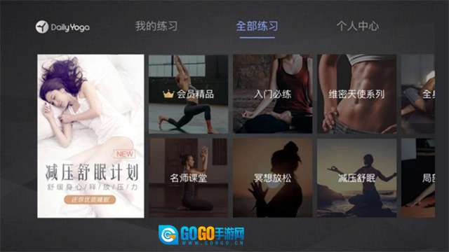 每日瑜伽TV版图3