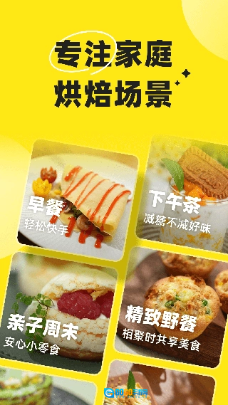 燕麦烘焙安卓版图1