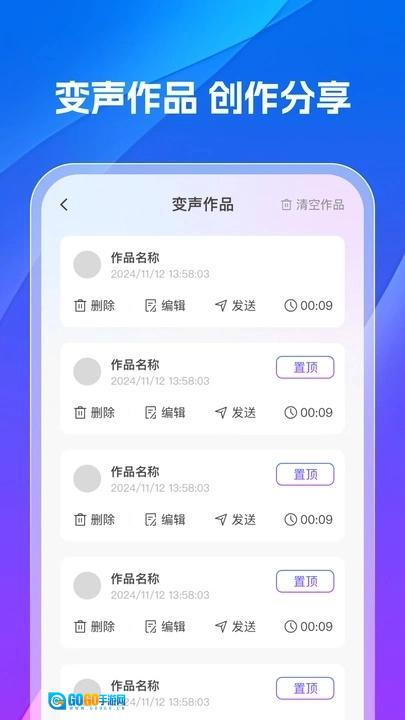 变声器专业版图3