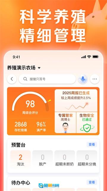 正大猪博士手机版图4
