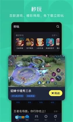 应用宝新版图2