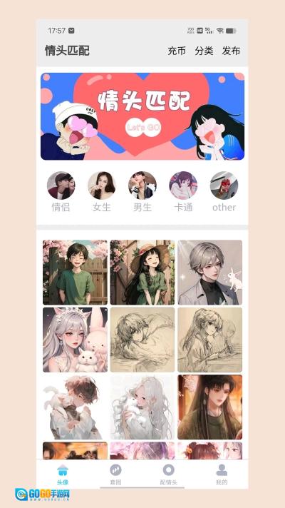 情头匹配手机版图3