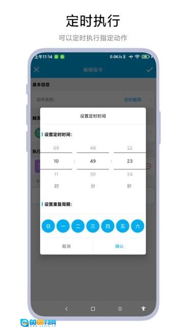 定时任务助手免费原版图1