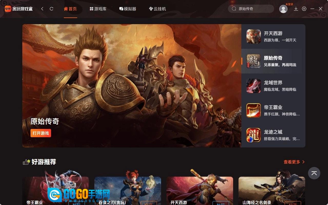 贪玩盒子电脑版图4