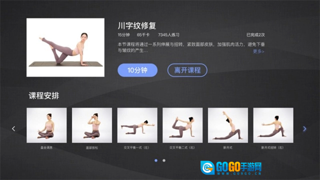 每日瑜伽TV版图1