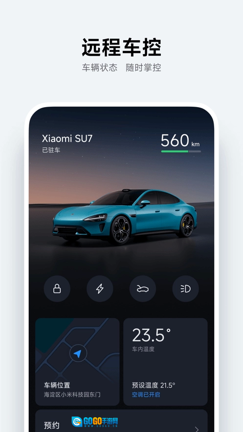 小米汽车软件最新版图4