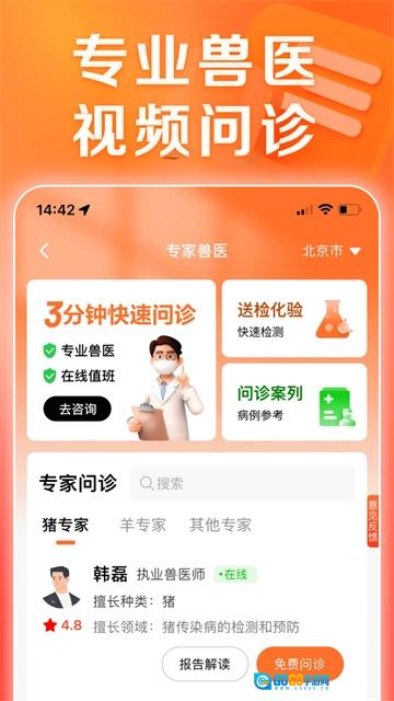 正大猪博士手机版图3