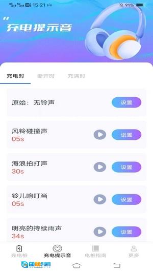 好找充电最新版图1