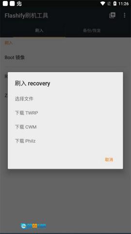 flashify汉化版图4