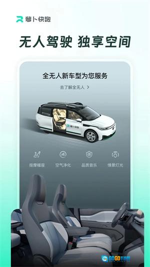 萝卜快跑2026版图2