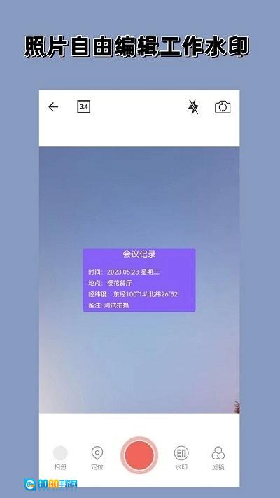 实时水印相机安卓官方版图1