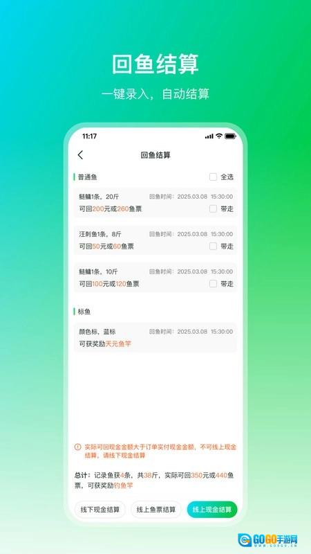 钓管家商家版图3