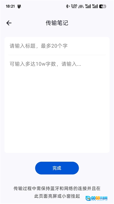 表上传输助手最新版图1