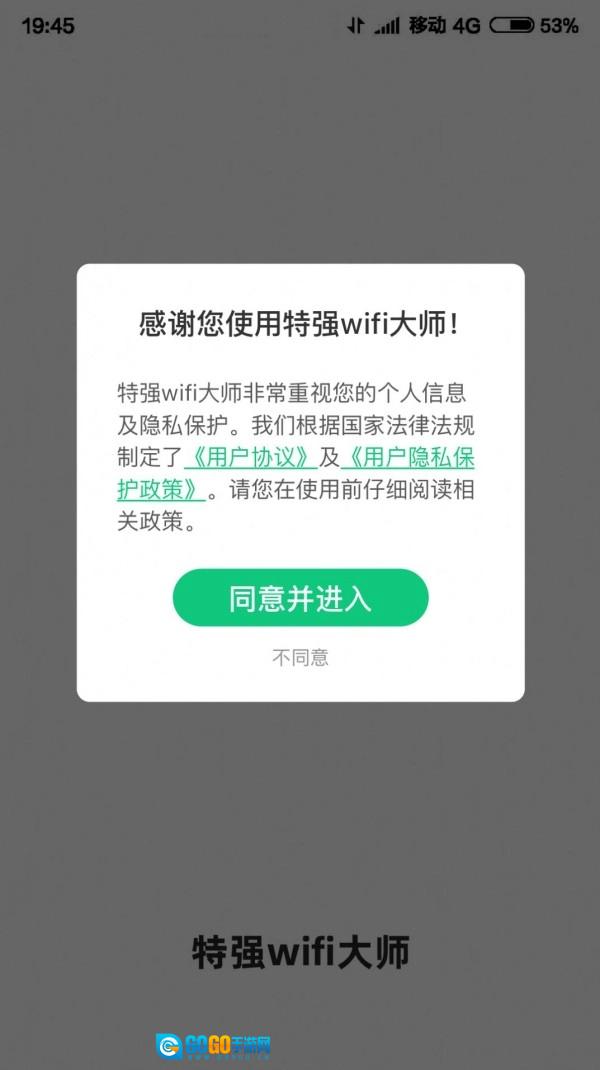 特强WIFI大师手机最新版图1