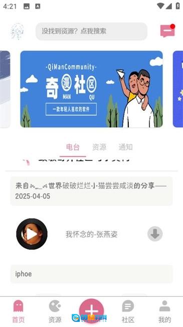 漫游社区最新免费版图3