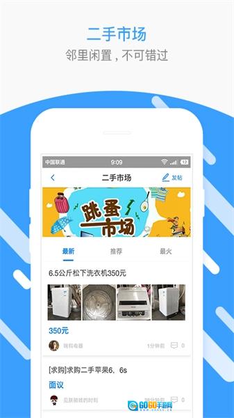 普宁圈手机免费版图2