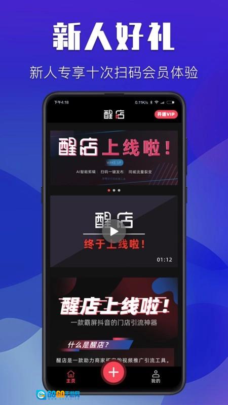 醒店安卓直装版图1