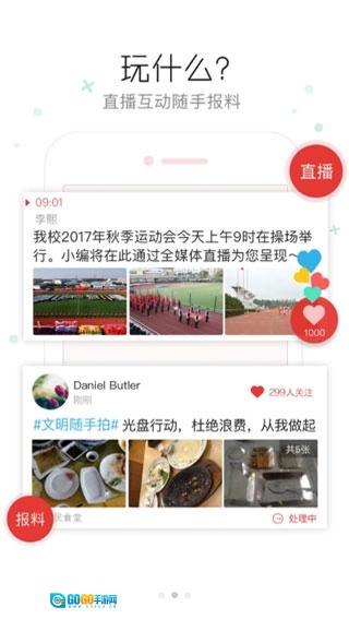 盘州全媒安卓版图1