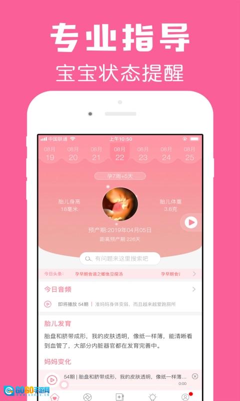 怀孕管家最新版图2